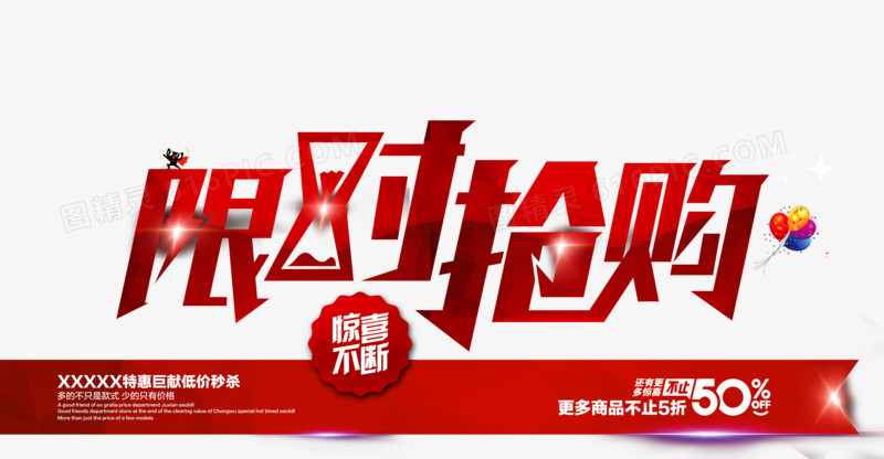 限时抢购：如何抓住购物良机