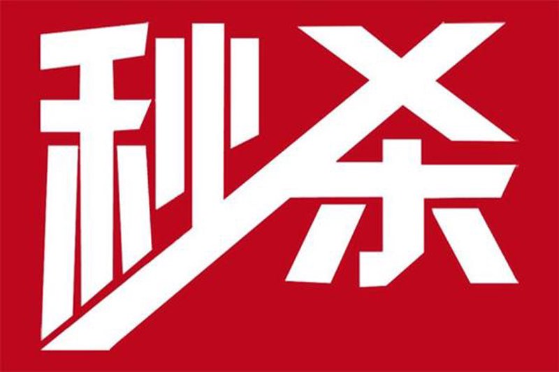 限时抢购：你准备好抓住机会了吗？