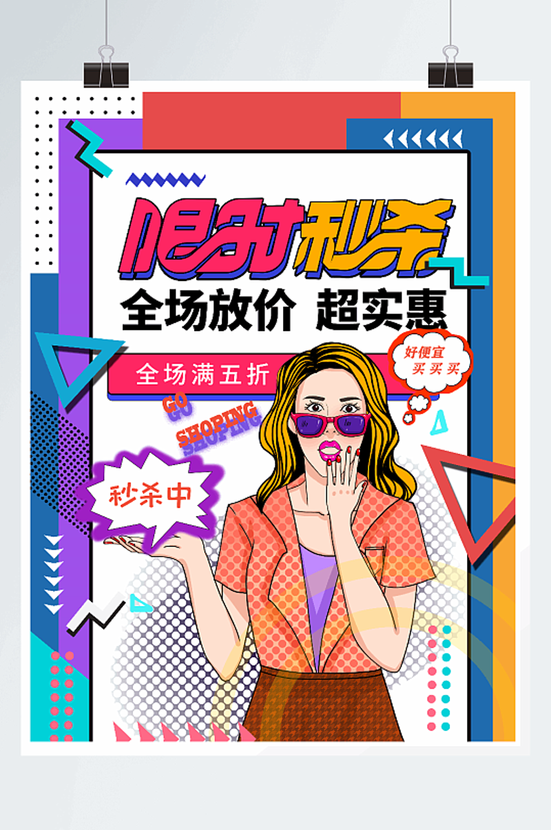 秒杀活动